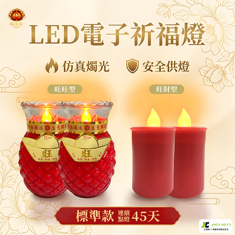【Fu Deng Tang】LED Electronic Blessing Lamp with Simulated Candlelight Design, , large