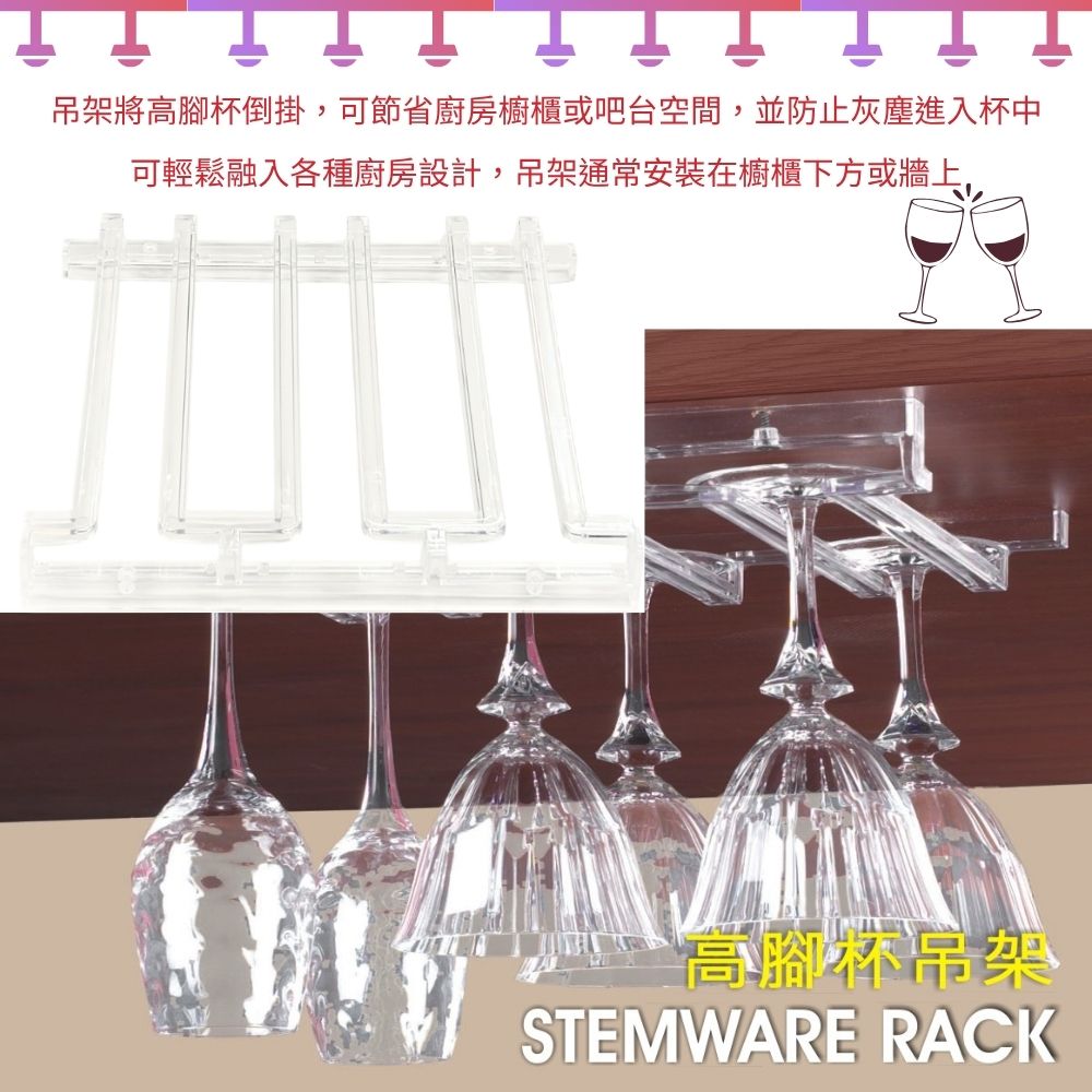 金德恩 GS MALL 台灣製造 高腳杯吊架 懸掛式紅酒杯架 高腳杯收納架 櫥櫃酒杯架 高腳杯架 酒杯架 玻璃杯架, , large