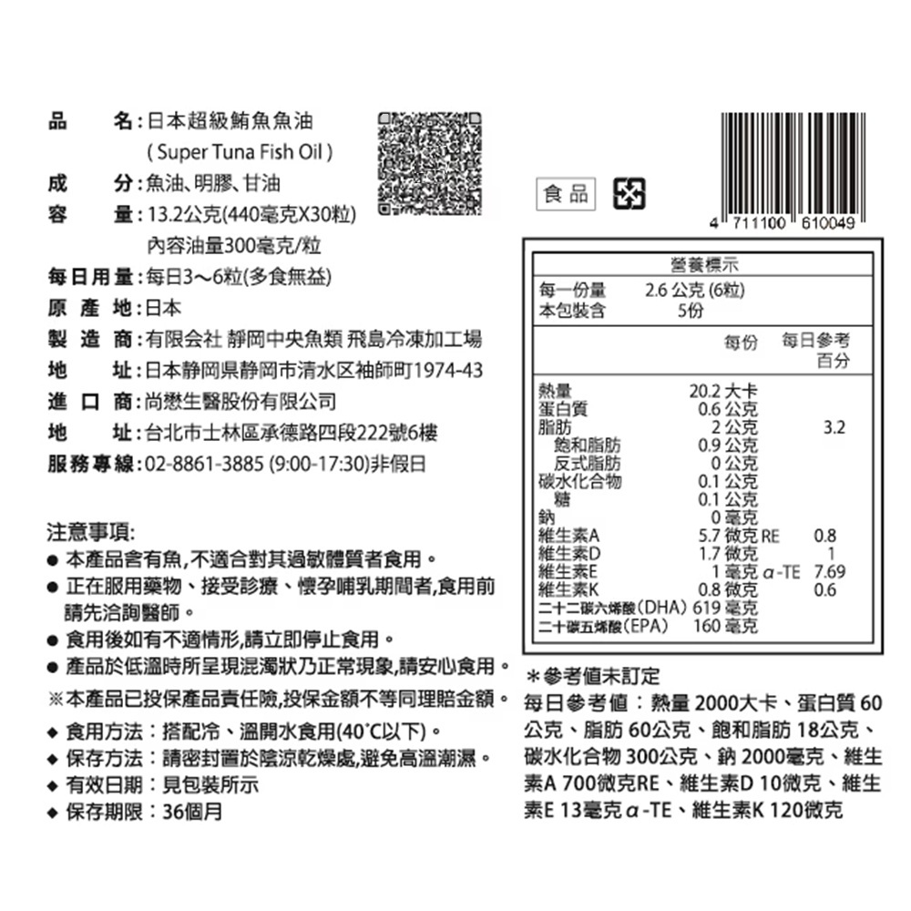 [佑全保健藥妝]日本超級鮪魚魚油60入/盒, , large