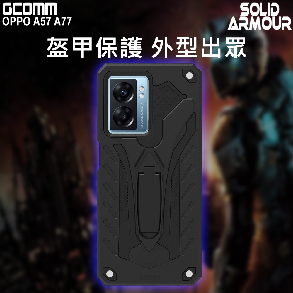 GCOMM OPPO A57 A77 防摔盔甲保護殼 Soild Armour, , large