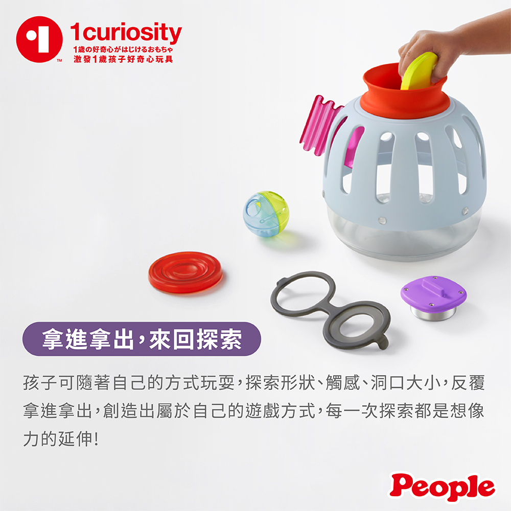 【唯可】People 1curiosity 一歲的好奇心系列-放進拿出益智玩具(贈提袋), , large