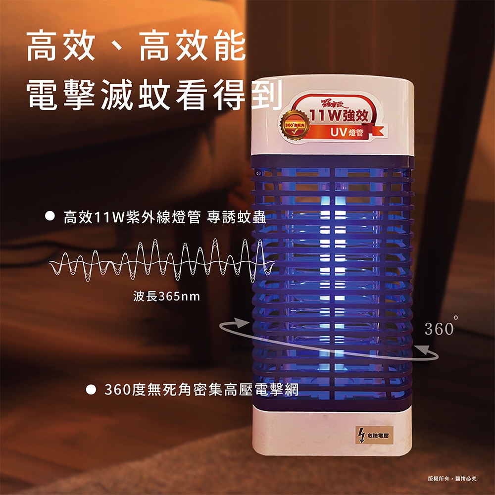 【羅蜜歐 ROMEO】 11W UV電擊式捕蚊燈, , large