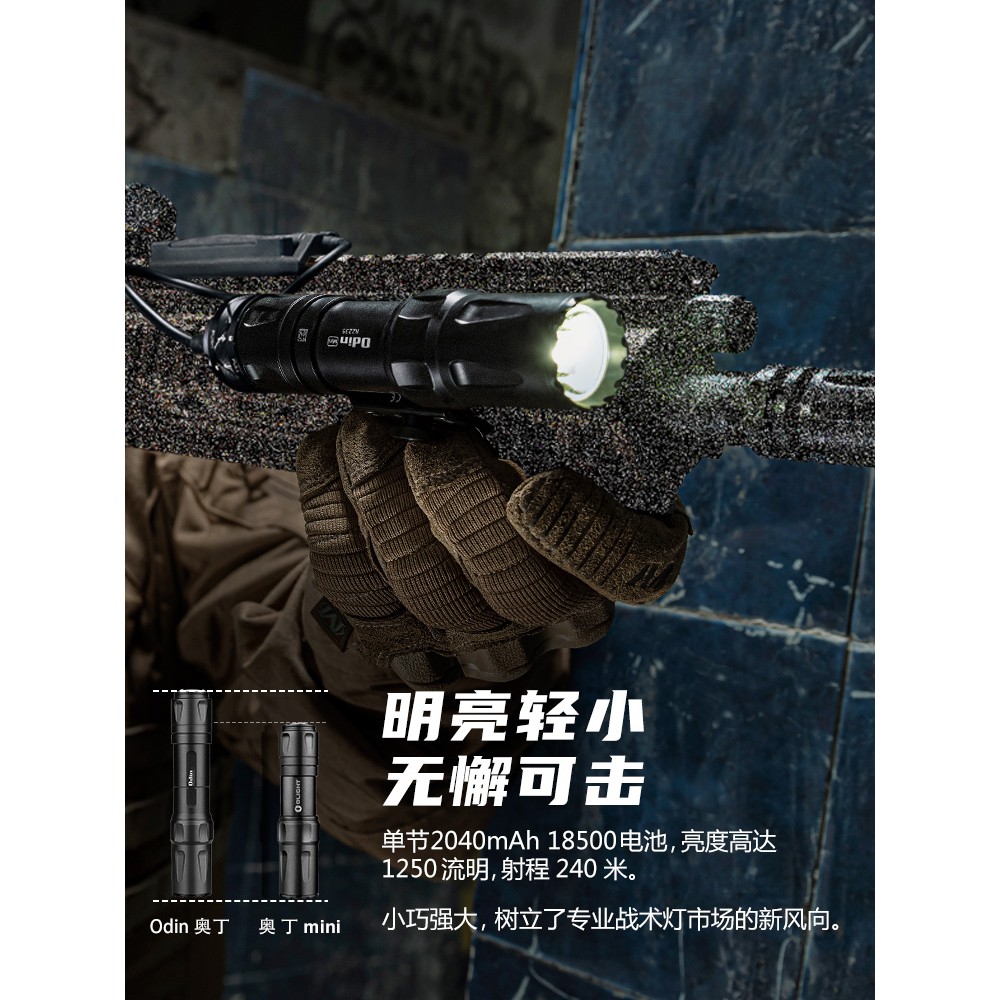 【電筒王】Olight ODIN Mini 1250流明 240米  M-LOK/Picatinny KeyMod 電筒, , large