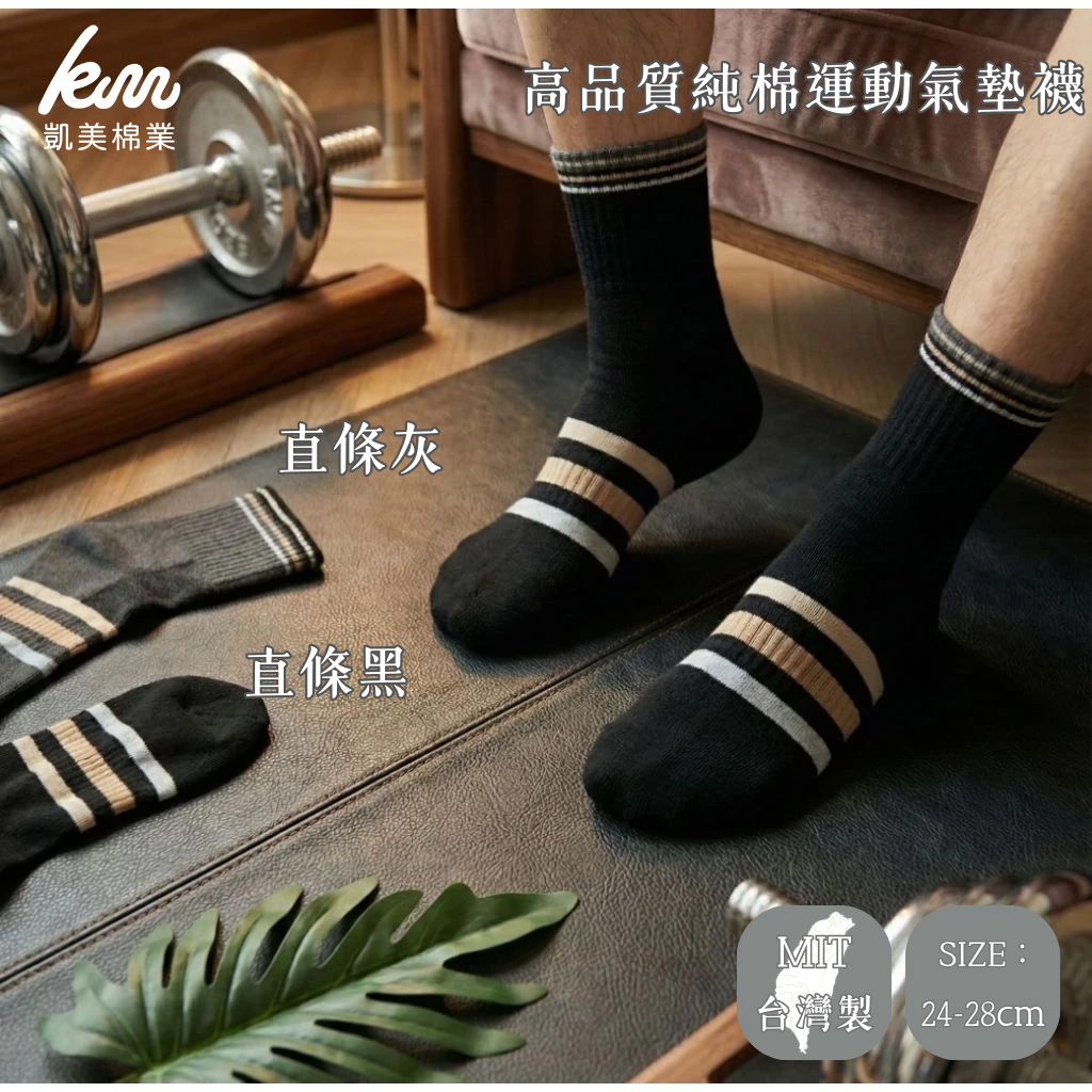[Kaimei Cotton] 6 pairs set, black MIT made in Taiwan, high quality pure cotton sports air cushion socks, straight style, , large