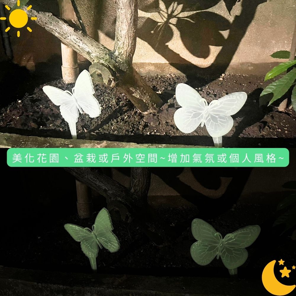 GS MALL 台灣製造 一組2入 夜光蝴蝶花插 蝴蝶造景圍籬 插地棒 蝴蝶園藝裝飾 花盆插件 夜光花插 插土裝飾, , large
