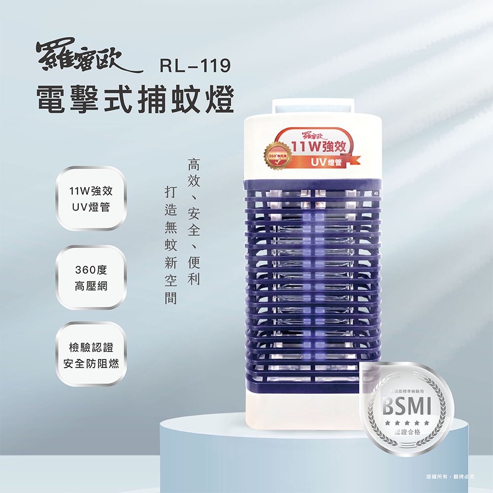 【羅蜜歐 ROMEO】 11W UV電擊式捕蚊燈, , large