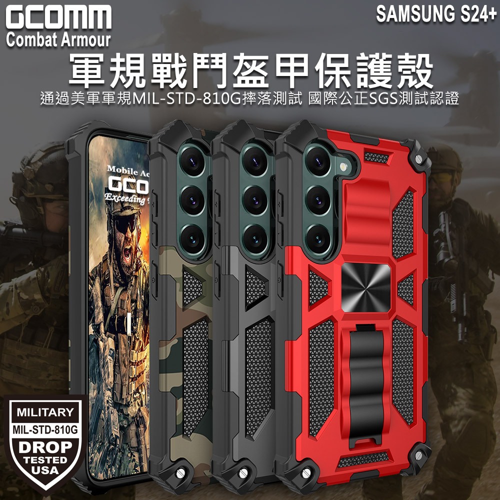 GCOMM 三星 S24+ 軍規戰鬥盔甲保護殼 Combat Armour, , large