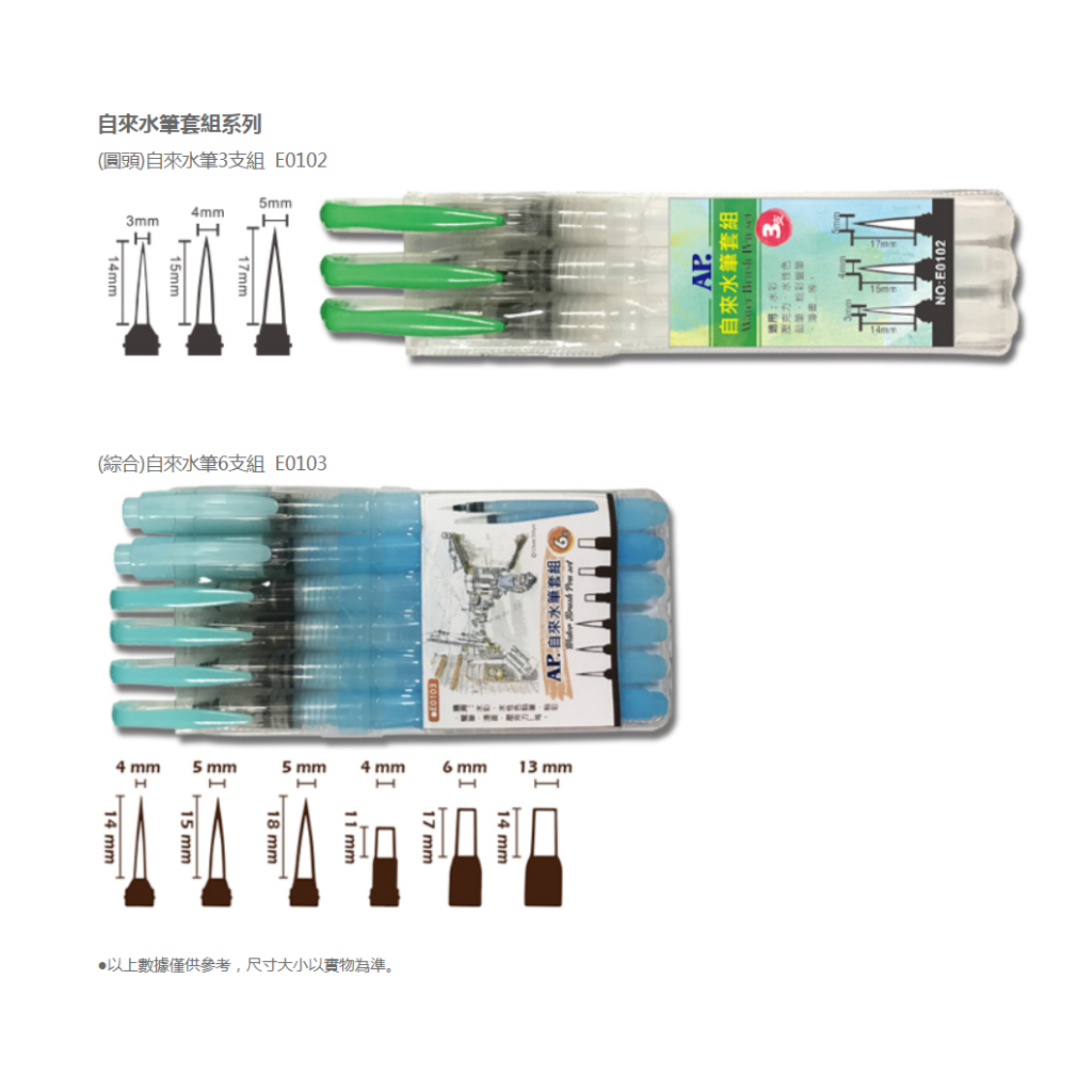 普思AP 自來水筆套組6支入E0103