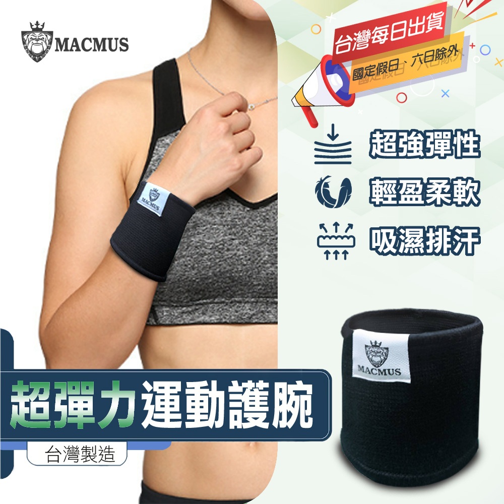 【MACMUS】運動護腕運動護腕｜網球護腕 運動護具 護腕健身護腕 運動護具健身護具重訓護腕加壓護腕健力護肘臥推護腕, , large