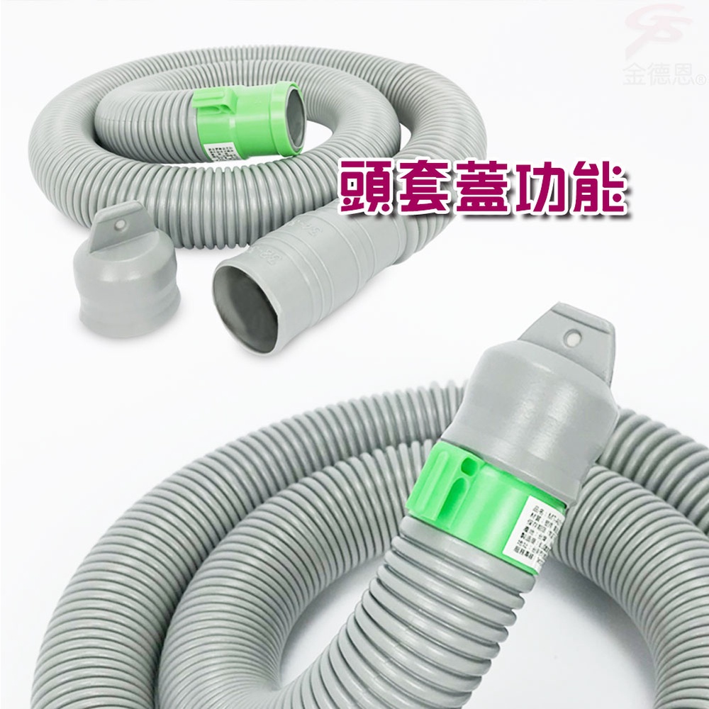 金德恩 GS MALL 台灣製造 4.7尺排水軟管 洗衣機軟管 流理台水管 排水軟管 排水管 軟管 水料 4.7尺 可裁剪, , large