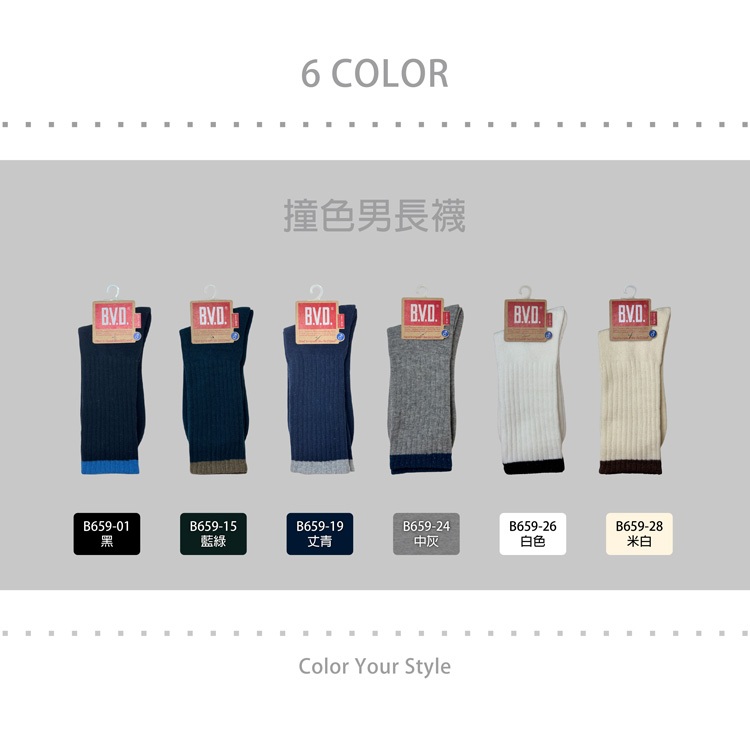 【BVD】撞色男長襪<白色>B659 毛巾底 運動襪 中筒襪, , large