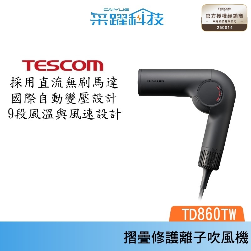 TESCOM TD860TW 自動變壓摺疊修護離子吹風機 國際電壓 輕量 公司貨, , large