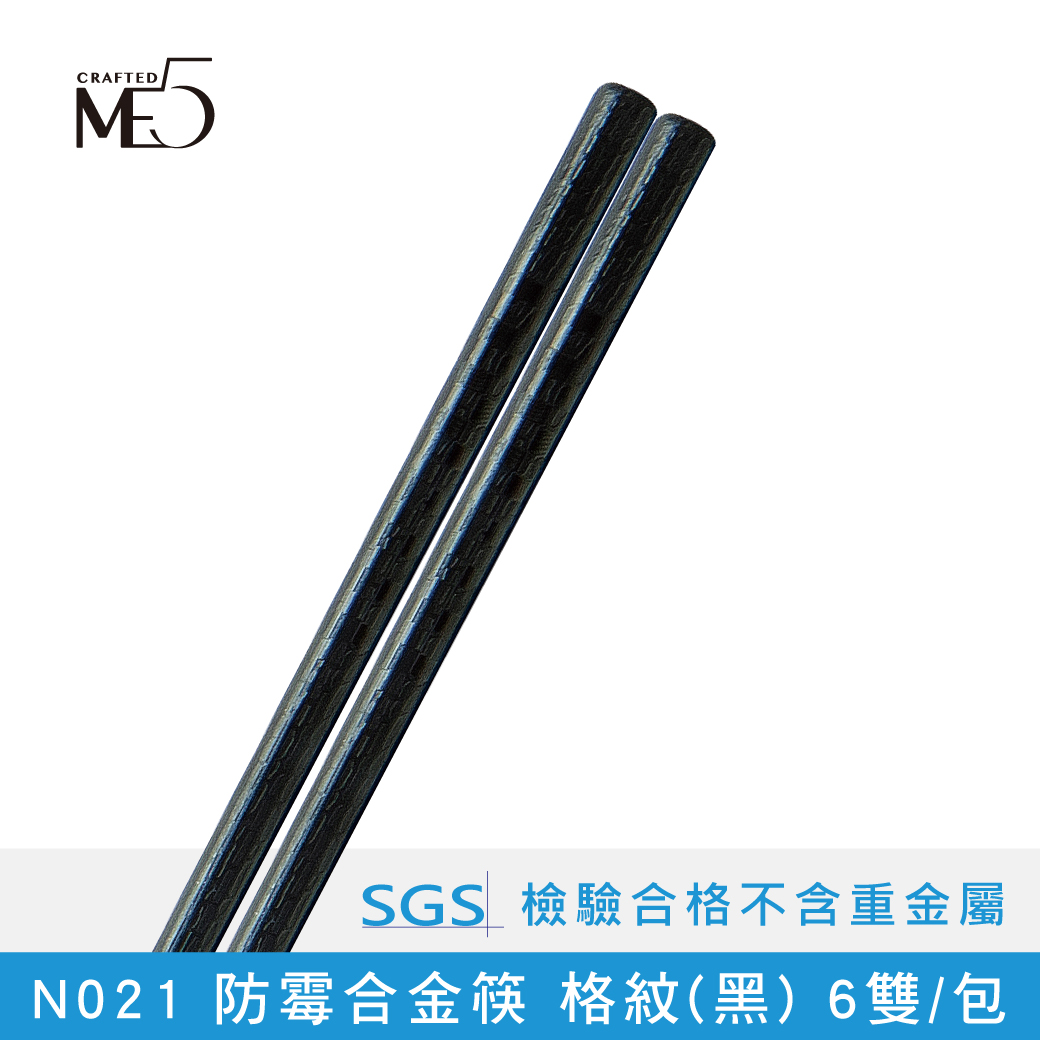 【ME5】N021 Anti-mildew alloy chopsticks checkered (black) 6 pairs/pack, , large