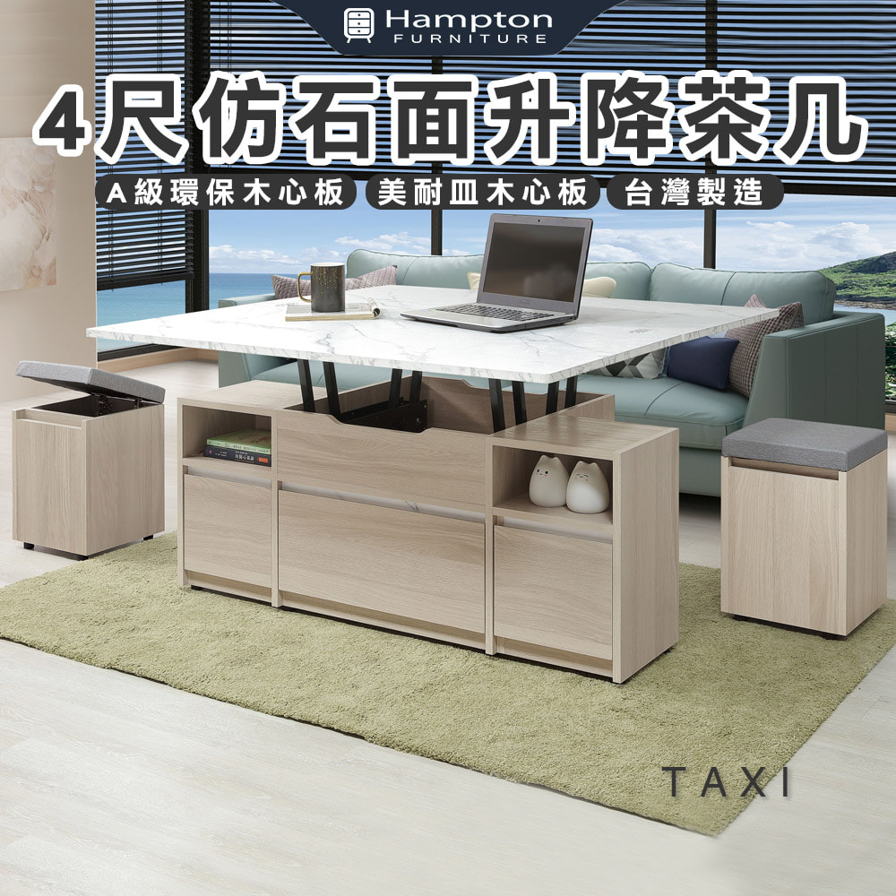 【Hampton 漢汀堡】達文4尺仿石面升降茶几, , large