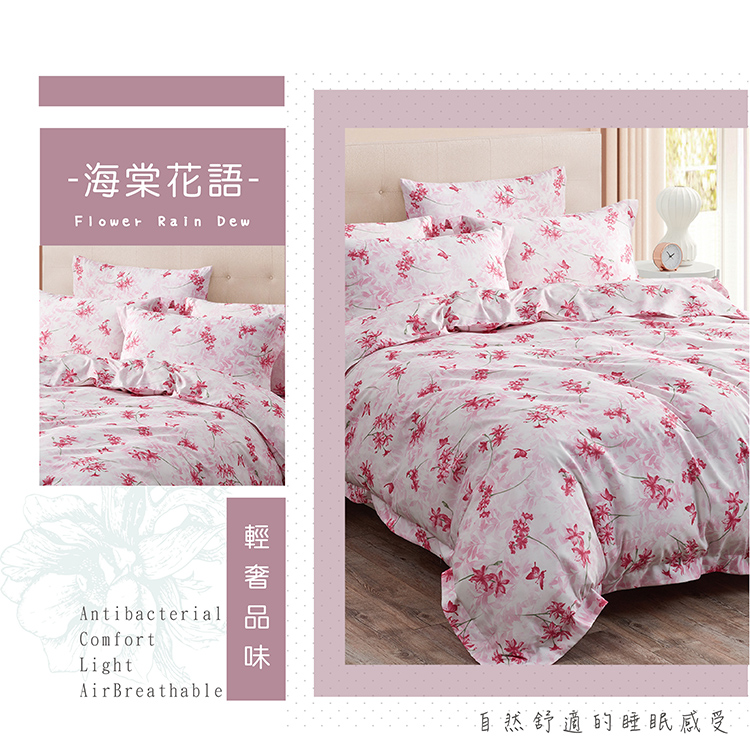 Indian新科技天絲吸濕排汗雙人四件式床包兩用被組-海棠花語, , large
