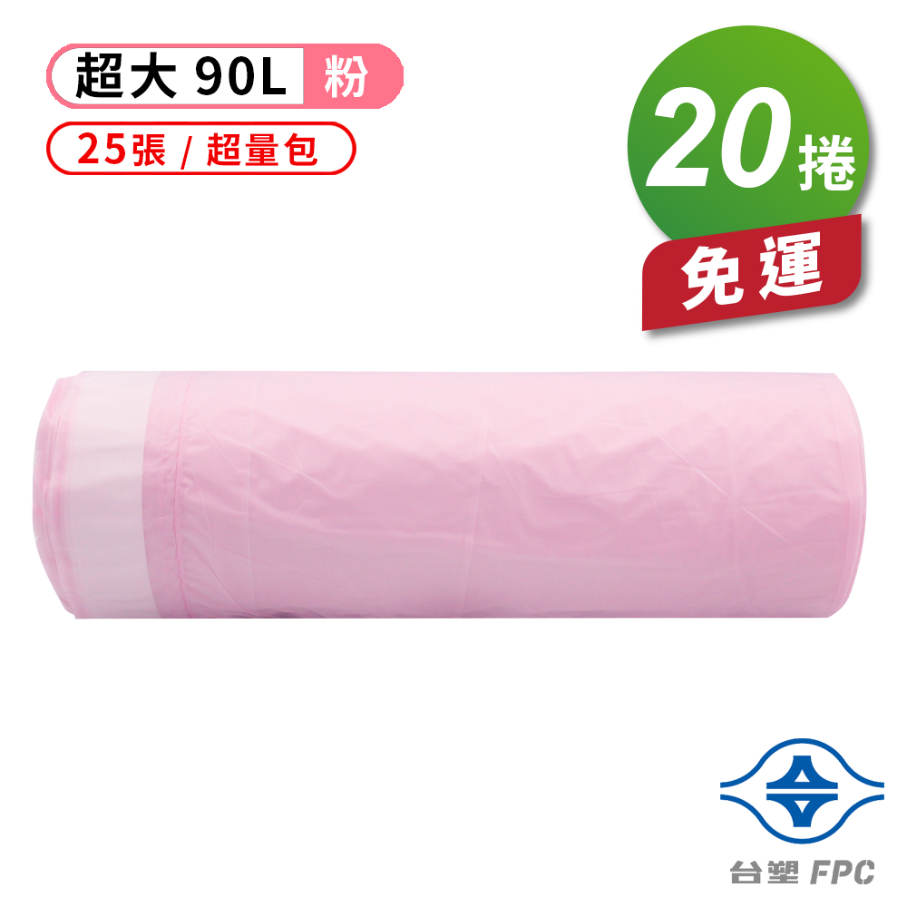 [淳安] 台塑 拉繩 清潔袋 垃圾袋 (超大) (粉色) (超量包) (90L) (84*95cm) X 20捲 免運費, , large