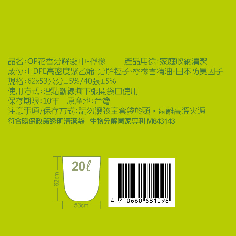 OP花香分解袋（中）, , large