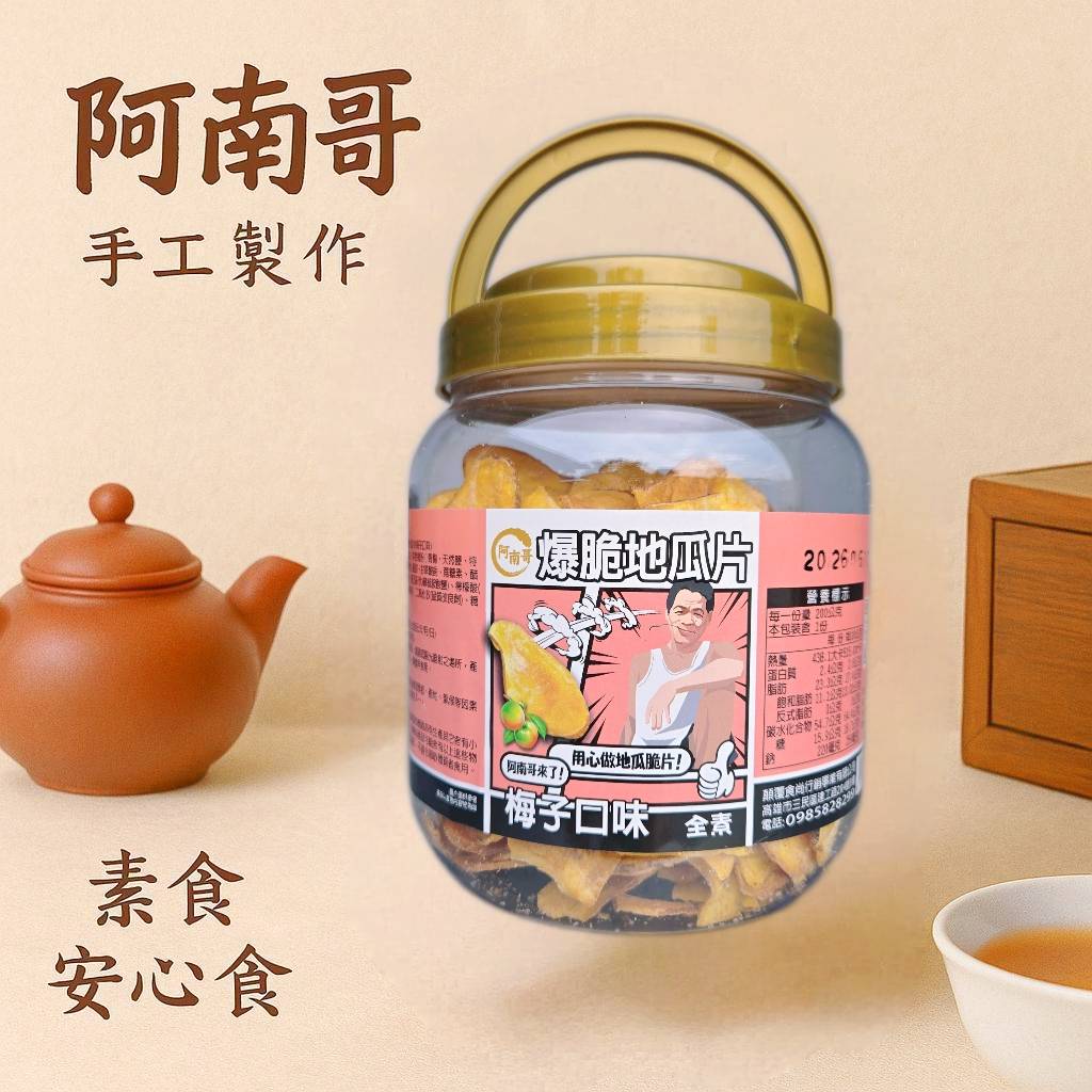 【地方特產】阿南哥 爆脆地瓜片(梅子口味)280G, , large