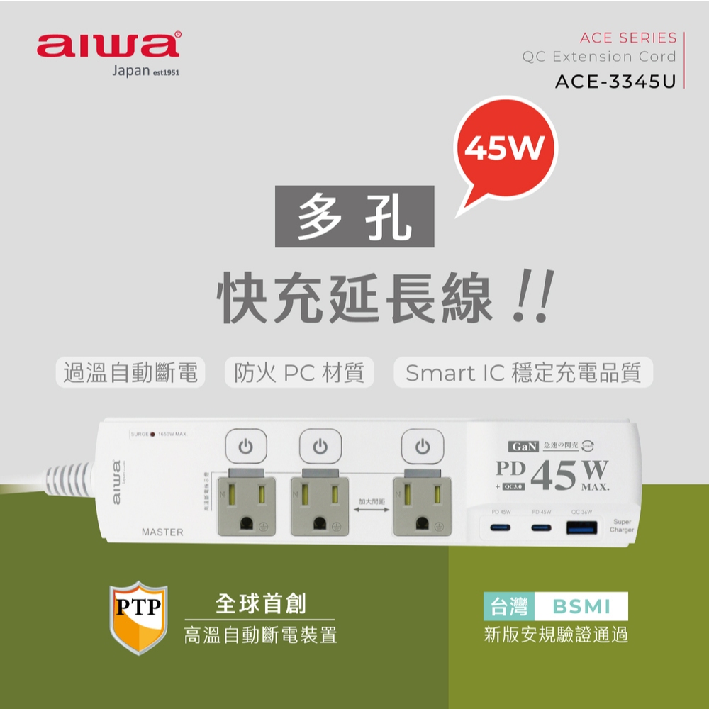 AIWA 愛華 45W 多孔快充延長線 ACE-3345U, , large