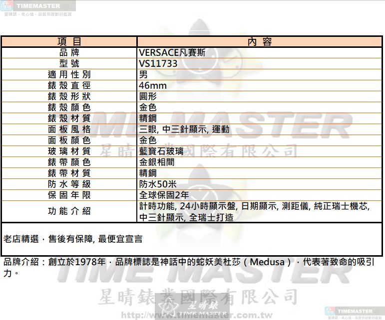[星晴錶業]VERSACE手錶,46mm,VS11733金色錶面金色錶殼金銀相間精鋼錶帶款, , large