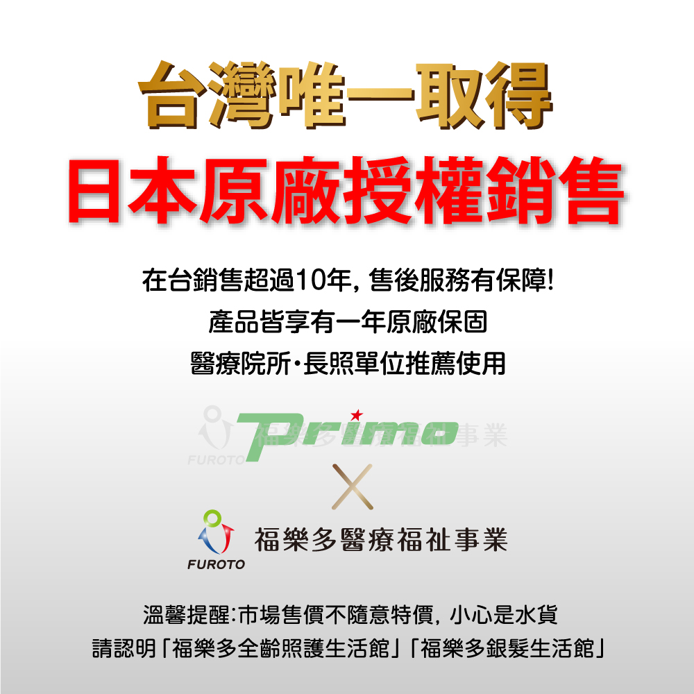 【福樂多】Primo 聽六 手持式輔助溝通器 輔聽器(日本授權販售)(保固一年), , large