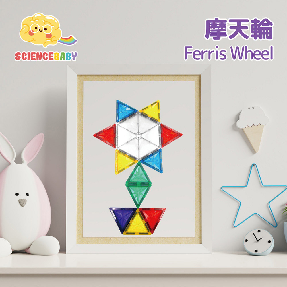 【啾愛你】ScienceBaby 摩天輪雪鑽磁力片 44片, , large
