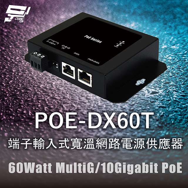 昌運監視器 POE-DX60T 端子輸入式寬溫網路電源供應器 60Watt MultiG/10Gigabit PoE, , large