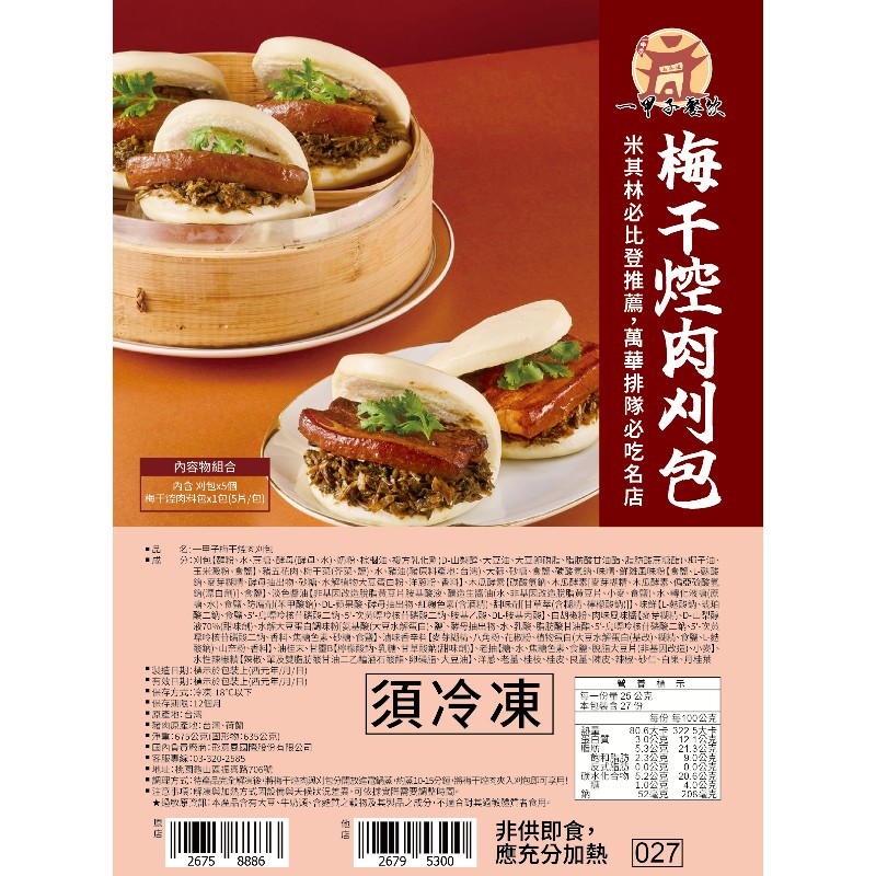 Braised pork dumplings with dried plums, , large