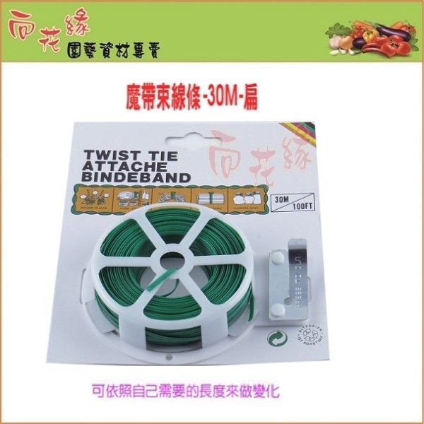 Flat Garden Twist Tie &ndash; 30m, , large