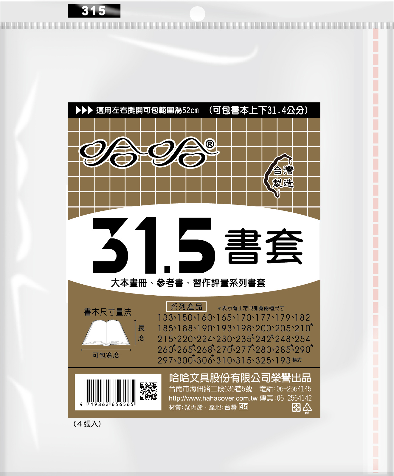 哈哈書套 20.0公分~26.8公分(多款)26.8