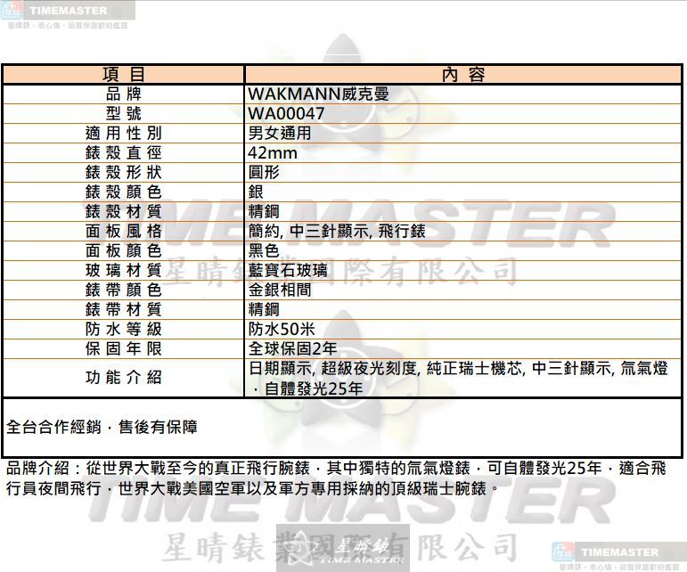 [TIMEMASTER] WAKMANN watch, 42mm, WA00047, , large