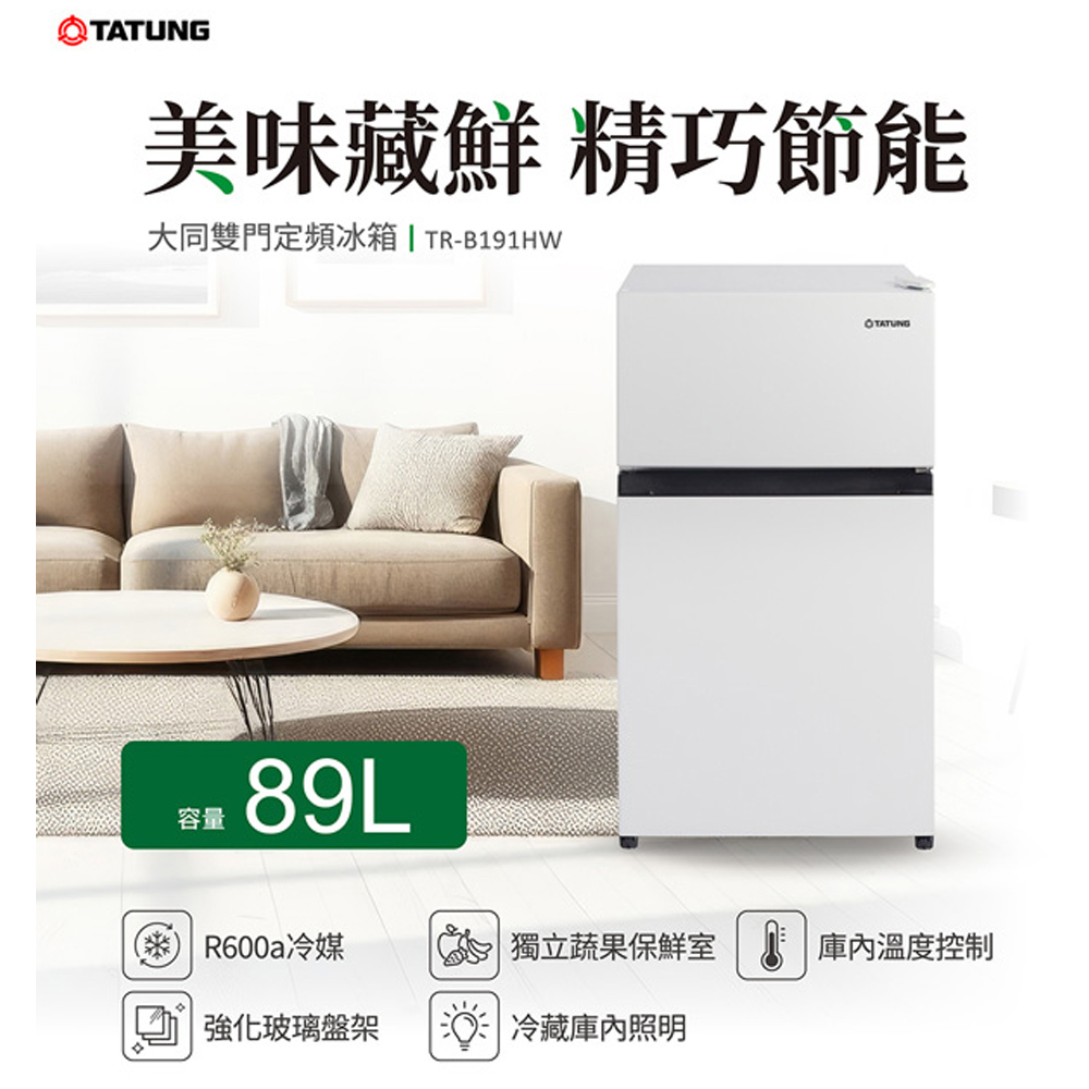 TATUNG 89L Grade 1 Energy Efficiency Double Door Refrigerator TR-B191HW, , large