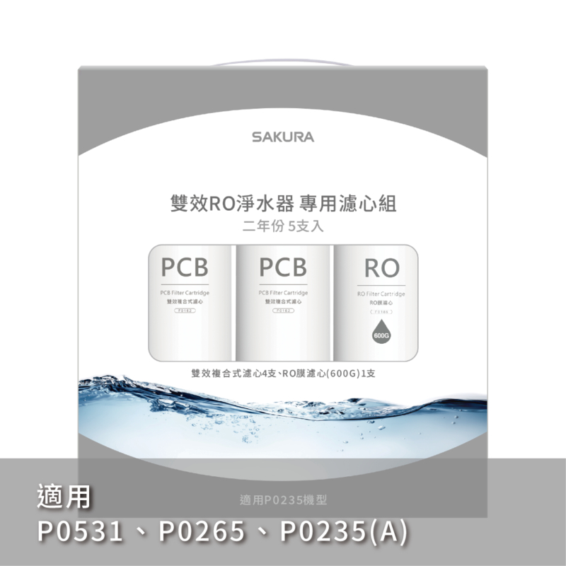 【麗水生活】櫻花 Sakura RO膜濾心(600G) F0162 F0186 兩年份濾芯 (適用P0235 P0261 P0531 專用濾芯), , large