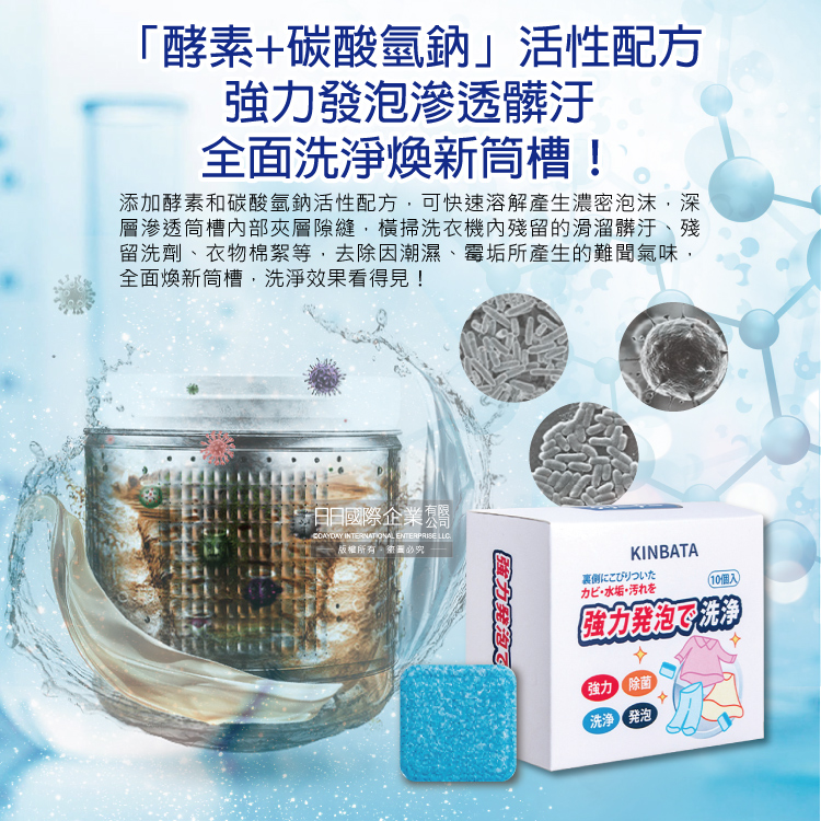 KINBATA Washing Machine Cleaning 10pcs, , large