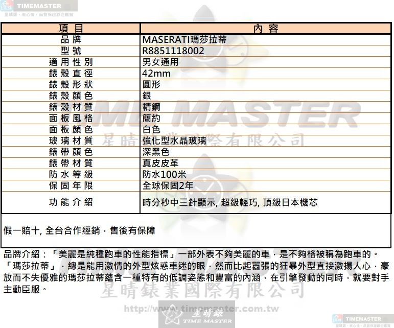 [TIMEMASTER] MASERATI watch, 42mm, R8851118002, , large