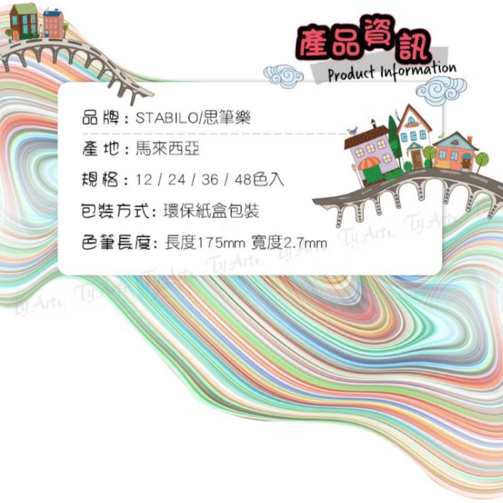 【德國天鵝STABILO】Swans ARTY 油性色鉛筆 顏色飽和 易上色12/24/36/48色(ST1520)24色, , large