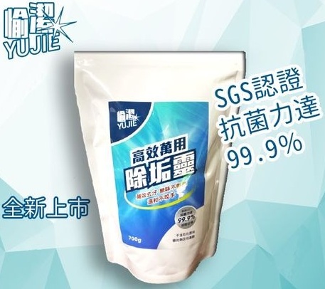 [喬宜思]台灣 愉潔萬用除垢去污粉700G, , large