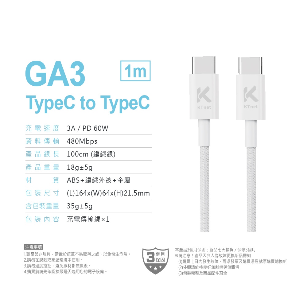 KTnet GA3 Type-C 對 Type-C 60W快充傳輸線 1M 編織線 PD支援 iPhone 15, , large