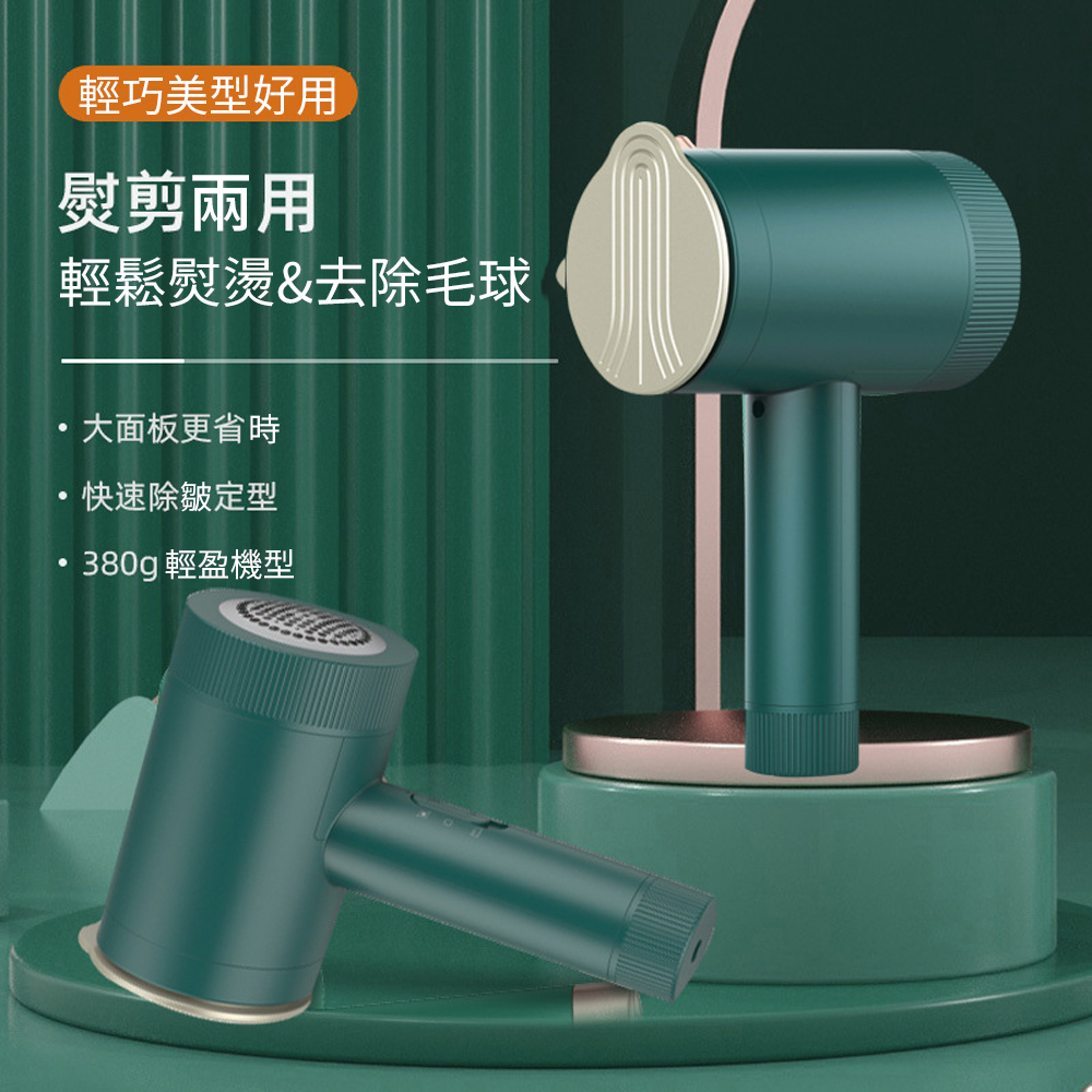 現貨➡️多功能 手持熨斗 熨剪掛 燙機⬅️蒸氣掛燙 剪毛球 出差旅行好攜帶 燙平 除皺 入厝禮 高CP值 送禮 交換禮物, , large