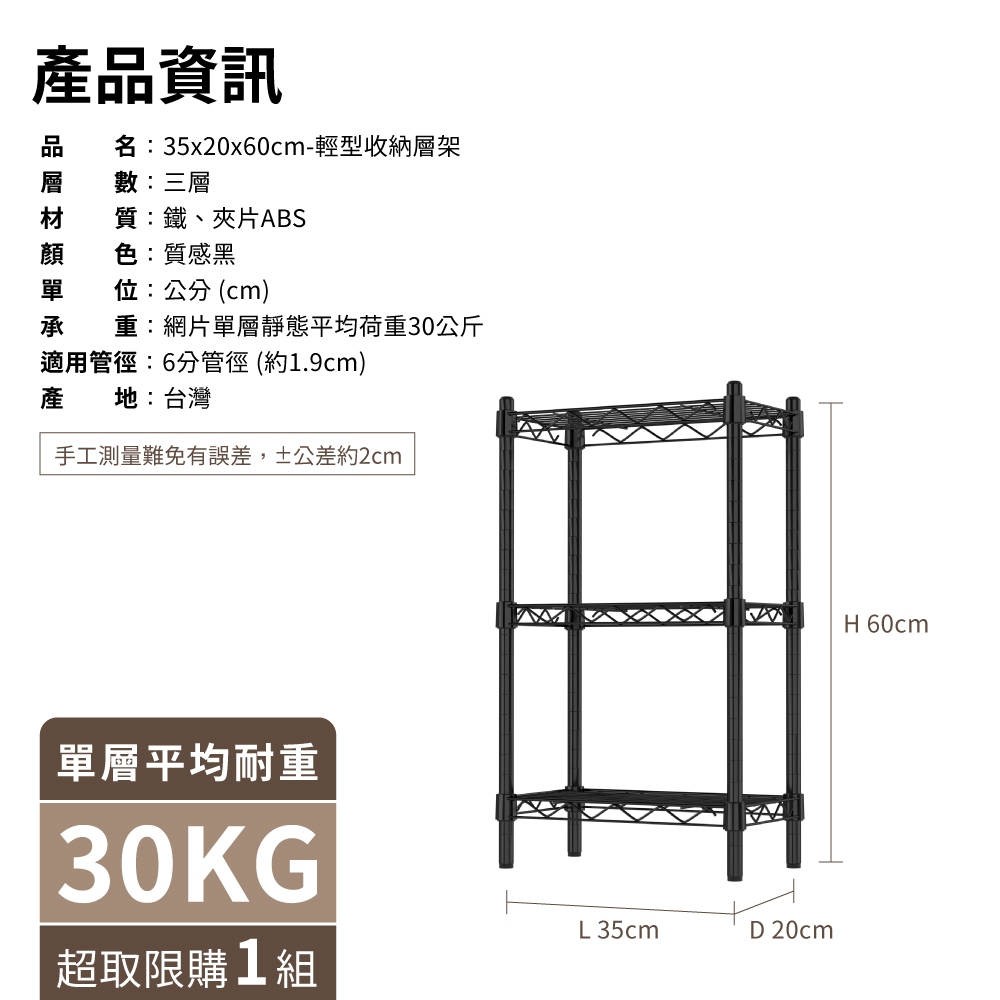 【KIWISH】35X20X60H 黑色三層架 收納架 展示架 鐵力士架 波浪架 架子 桌上置物架 鐵架 層架, , large