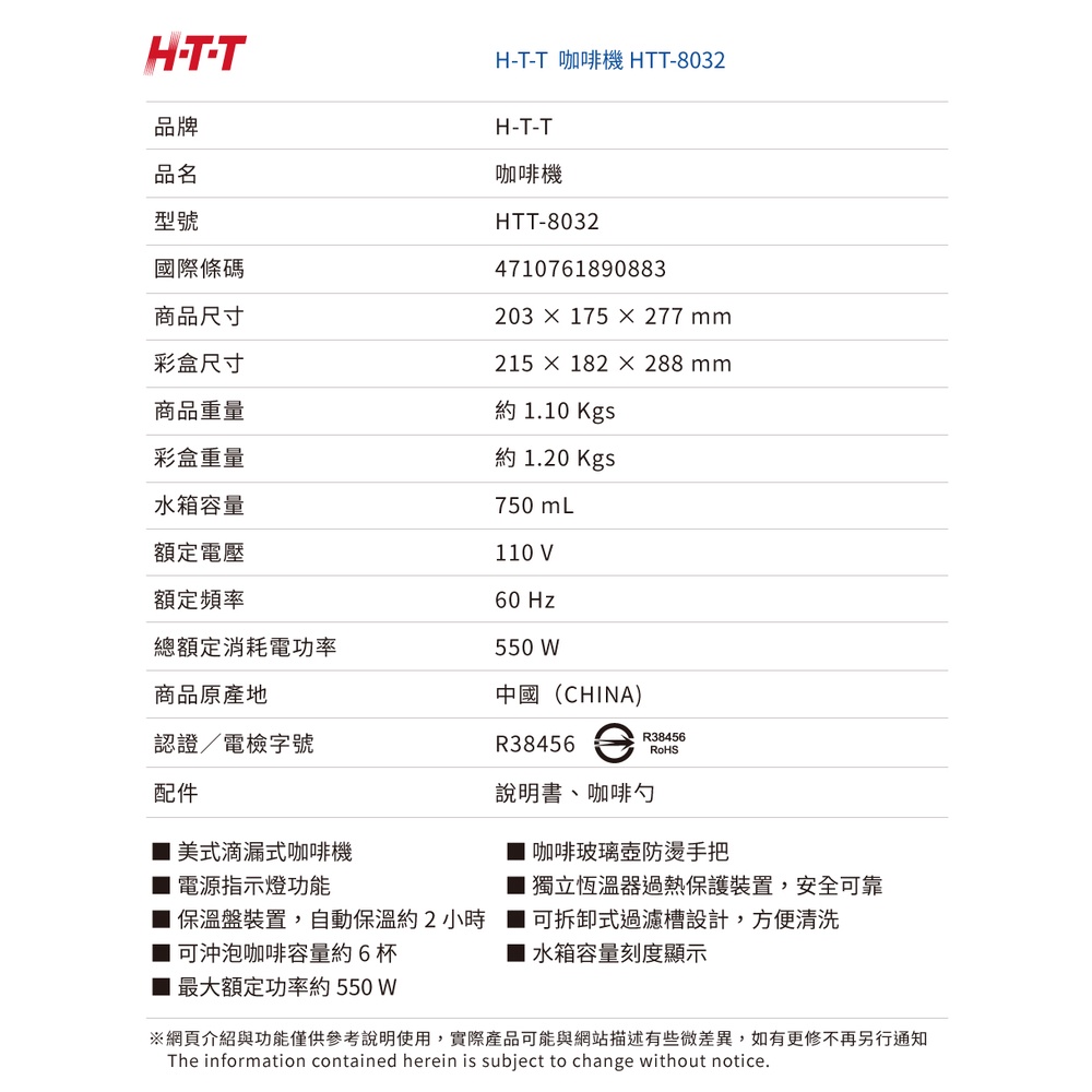 HTT 美式滴漏式咖啡機 HTT-8032, , large