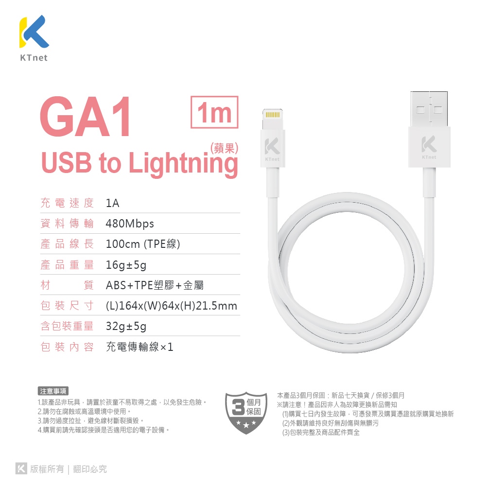 KTnet GA1 APPLE充電傳輸線 1M Lightning 快速充電 傳輸線 支援iOS更新, , large