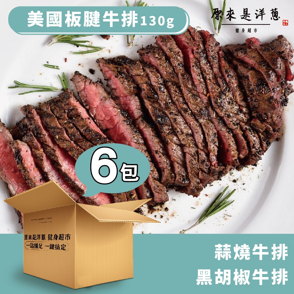 US Blade Steak 130 g &ndash; Garlic-Braised (6 packs), , large
