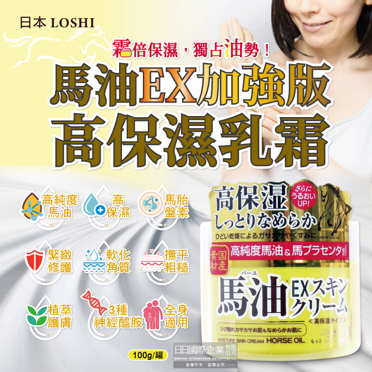 Loshi EX Moist Aid Horse Oil Skin Cream 100g, , large