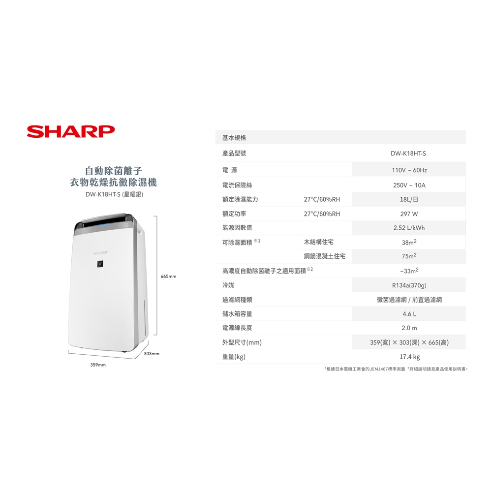 SHARP 夏普 18公升 一級 自動除菌離子衣物乾燥抗黴除濕機 DW-K18HT-S 星耀銀, , large
