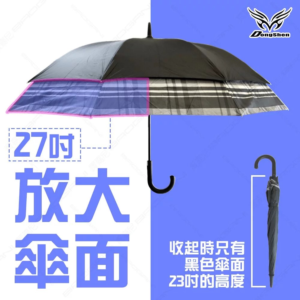 【周周生活】雨傘 現貨 自動傘 傘 大雨傘 大傘面 縮小放大傘 直傘 遮陽傘 晴雨傘 抗uv 傘 防潑水 快速出貨, , large