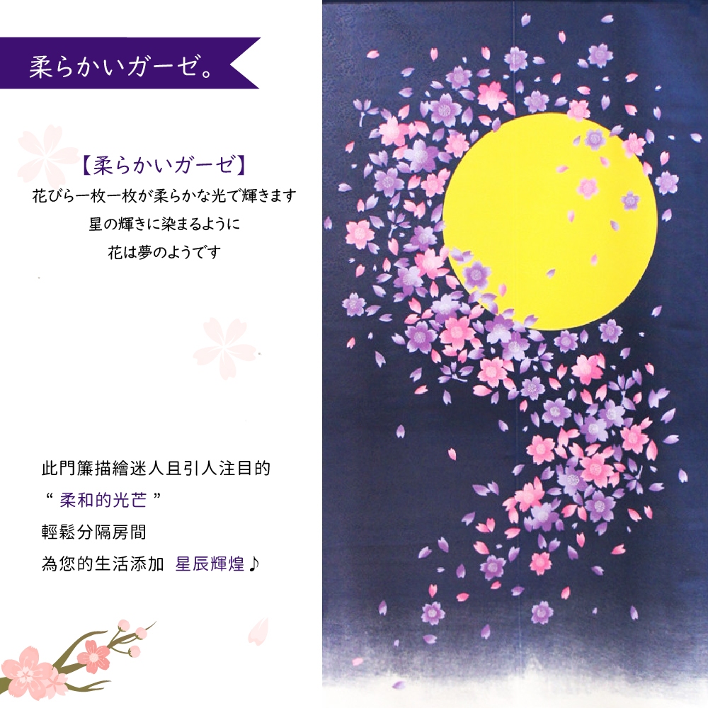 日本製【コスモ】長門簾《月夜櫻花》, , large