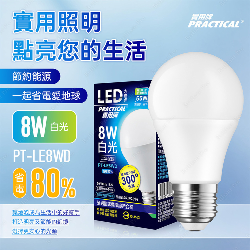 Practical brand 8W large wide-angle LED bulb (white light) High brightness, eye protection without flickering, no blue light