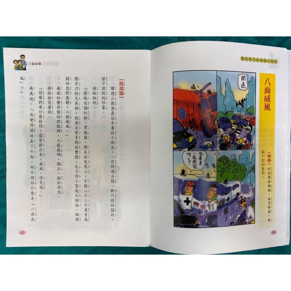 實用版寫給孩子的成語小百科, , large