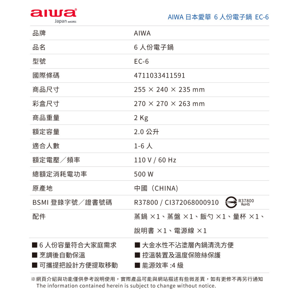 AIWA 愛華 6人份電子鍋 EC-6, , large